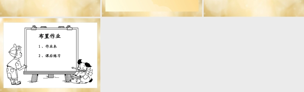 八年级数学下册 3.3 多项式的乘法(第2课时)课件 (新版)浙教版 课件