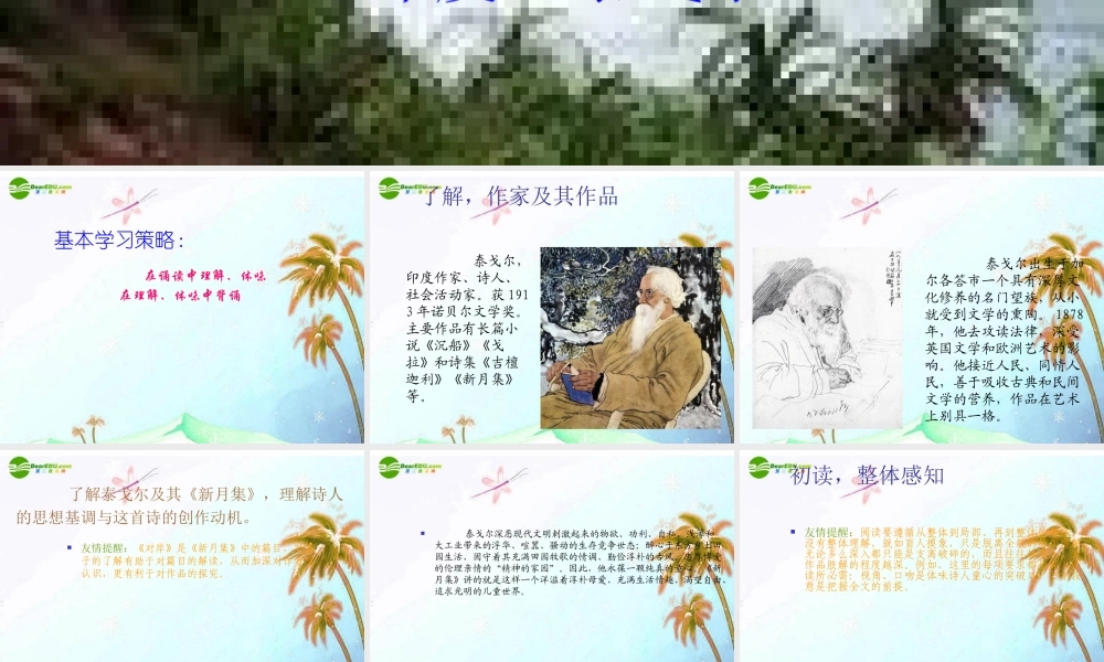 七年级语文下册 第四单元(对岸)课件 语文版 课件
