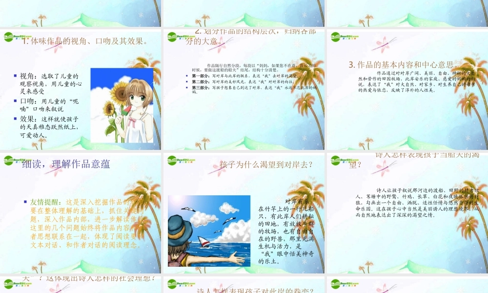 七年级语文下册 第四单元(对岸)课件 语文版 课件