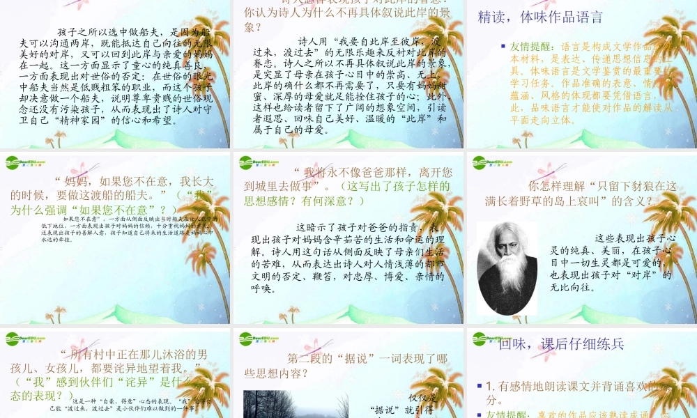 七年级语文下册 第四单元(对岸)课件 语文版 课件
