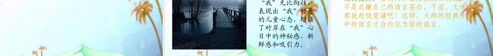 七年级语文下册 第四单元(对岸)课件 语文版 课件