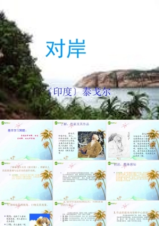 七年级语文下册 第四单元(对岸)课件 语文版 课件