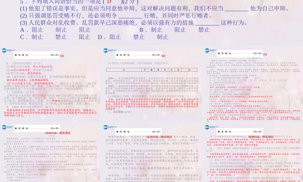 七年级语文下册 期末检测试题课件 新人教版 课件