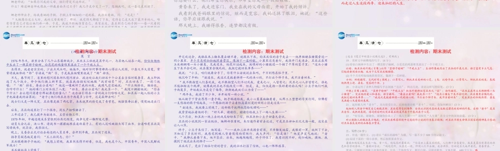 七年级语文下册 期末检测试题课件 新人教版 课件