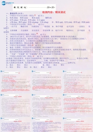 七年级语文下册 期末检测试题课件 新人教版 课件