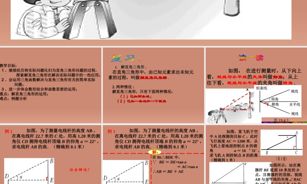 九年级数学下册 13 解直角三角形课件3 (新版)浙教版 课件