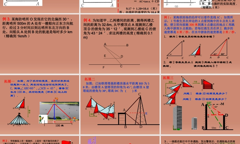九年级数学下册 13 解直角三角形课件3 (新版)浙教版 课件