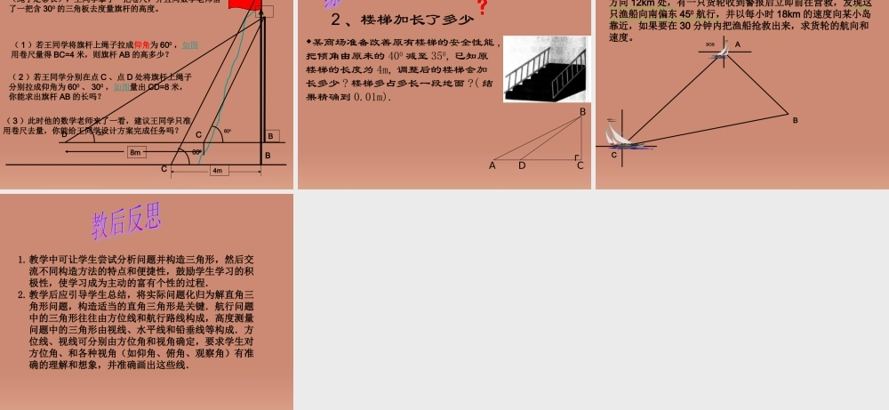 九年级数学下册 13 解直角三角形课件3 (新版)浙教版 课件