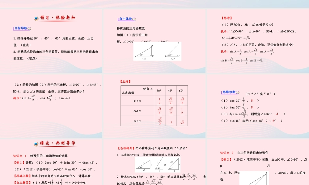 九年级数学下册 第28章锐角三角函数 281 锐角三角函数第3课时习题课件 新人教版 课件