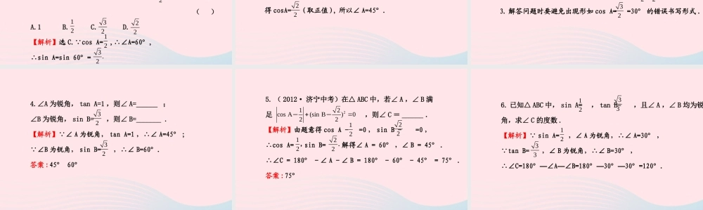 九年级数学下册 第28章锐角三角函数 281 锐角三角函数第3课时习题课件 新人教版 课件