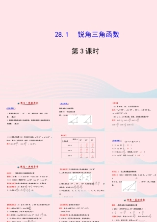 九年级数学下册 第28章锐角三角函数 281 锐角三角函数第3课时习题课件 新人教版 课件