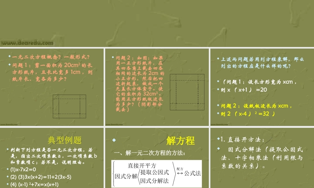 九年级数学复习课件 华东师大版 课件