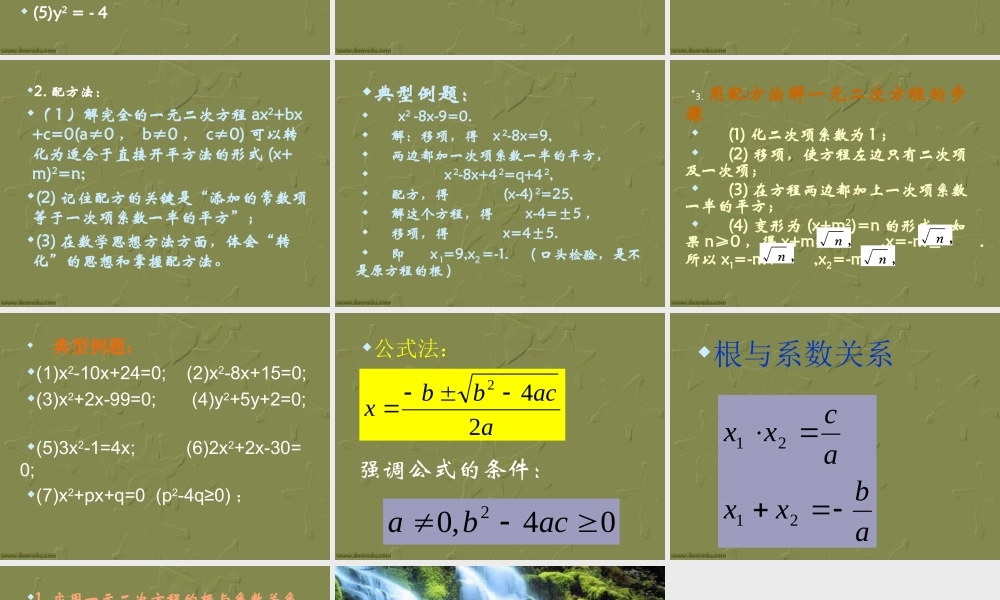 九年级数学复习课件 华东师大版 课件