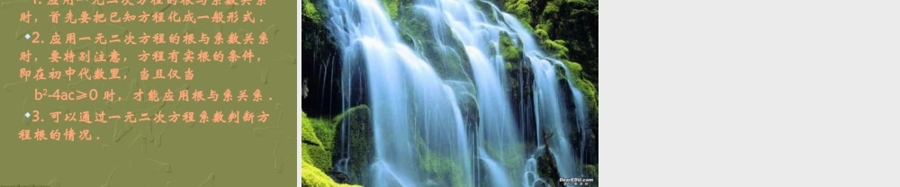 九年级数学复习课件 华东师大版 课件