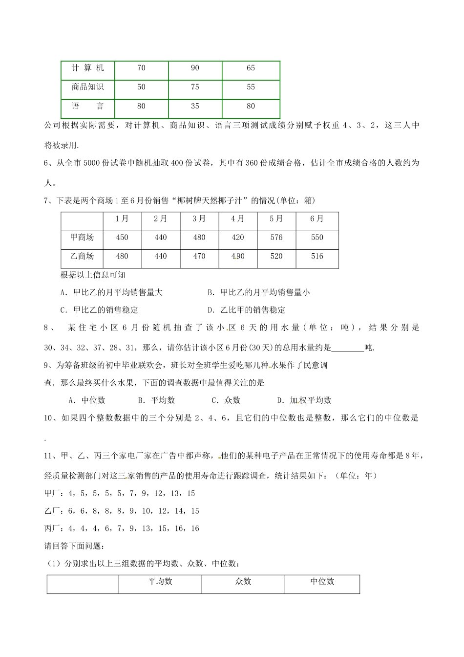 八年级数学上册(第八章 数据的代表)复习题(无答案) 北师大版 课件_第2页