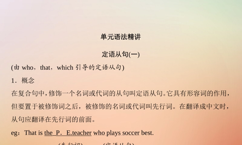 九年级英语全册 Unit 9 I like music that I can dance to(第3课时)单元语法精讲与精练课件 (新版)人教新目标版 课件