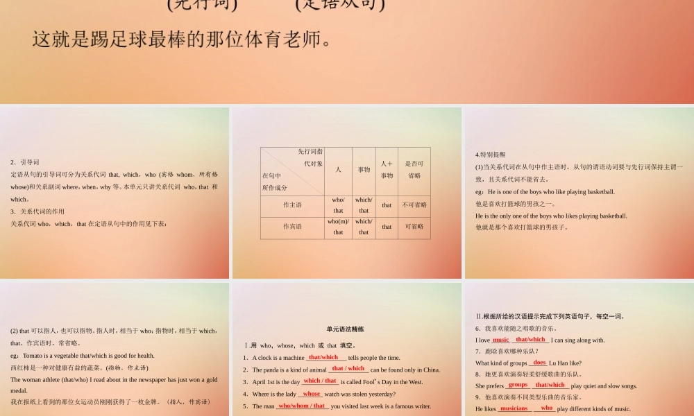 九年级英语全册 Unit 9 I like music that I can dance to(第3课时)单元语法精讲与精练课件 (新版)人教新目标版 课件