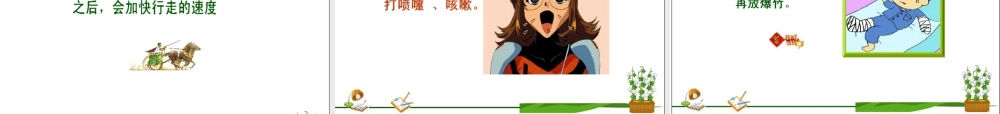 七年级生物非条件反射与条件反射课件人教版 课件