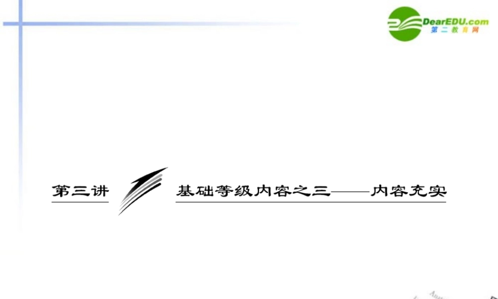 内容充实课件