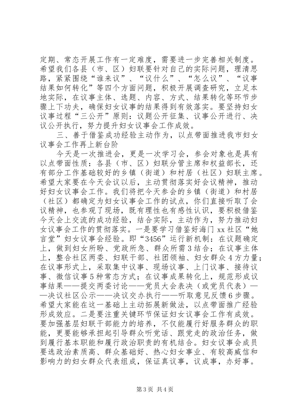 妇联主席在全市妇女议事会工作现场推进会上讲话_第3页