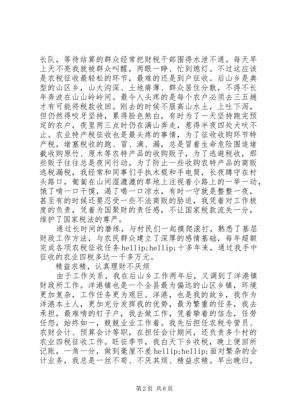 财政演讲稿：我把青春献财政_第2页