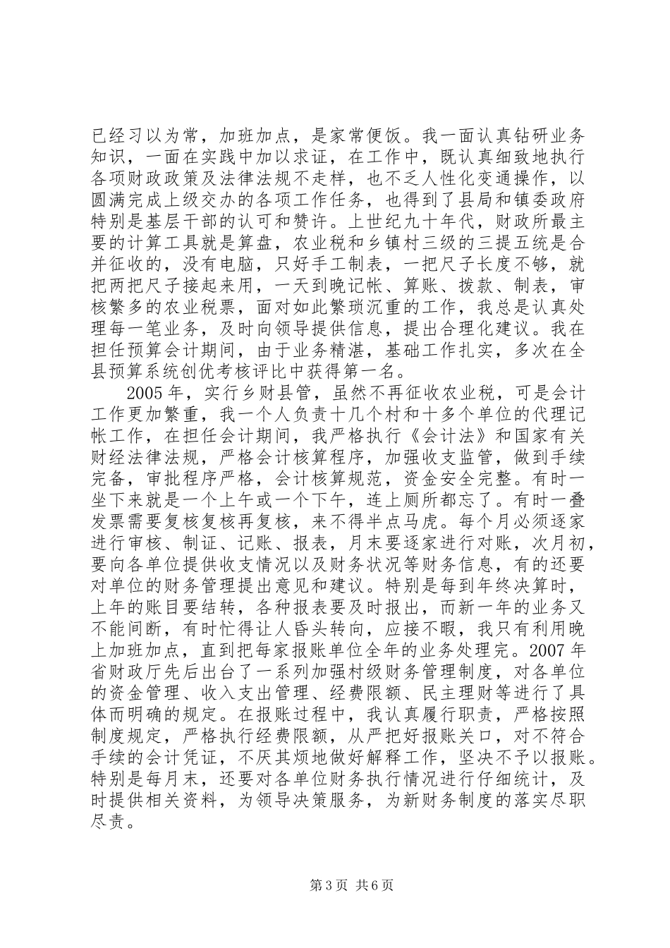 财政演讲稿：我把青春献财政_第3页