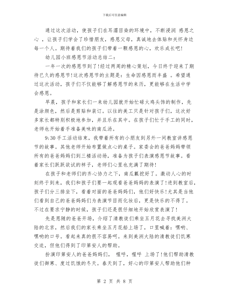 幼儿园小班感恩节活动总结与幼儿园小班户外体育活动计划汇编_第2页