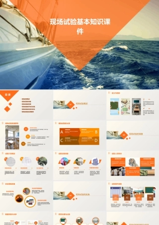 现场试验基本知识课件