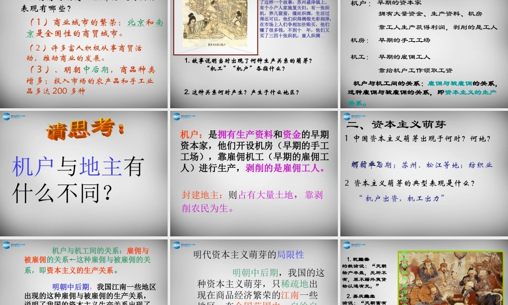 中学七年级历史下册 清经济的发展与 闭关锁国 课件 新人教版 课件