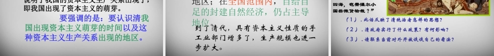 中学七年级历史下册 清经济的发展与 闭关锁国 课件 新人教版 课件