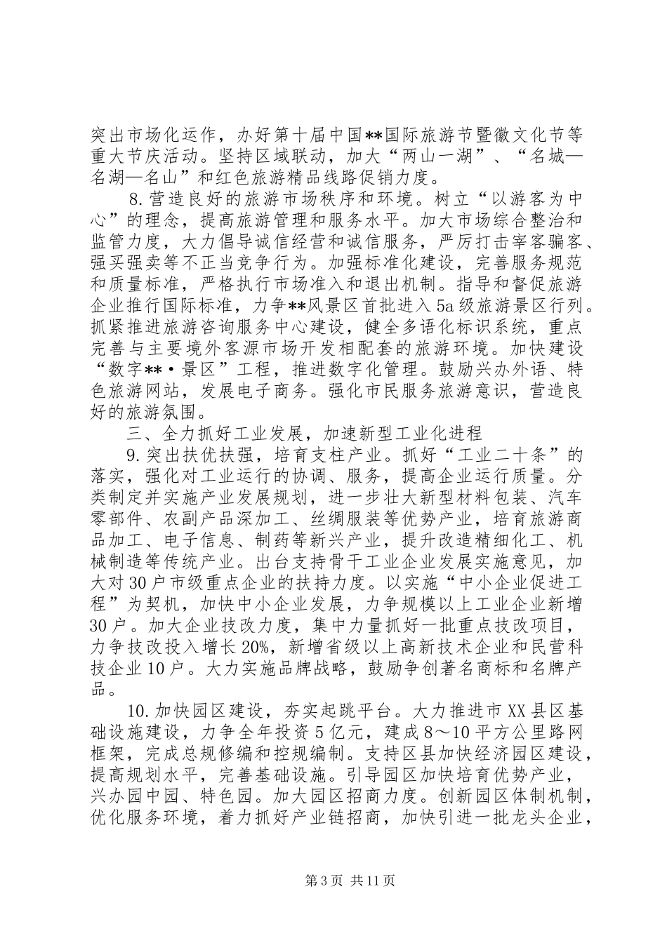 重点工作安排思考_第3页