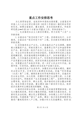 重点工作安排思考