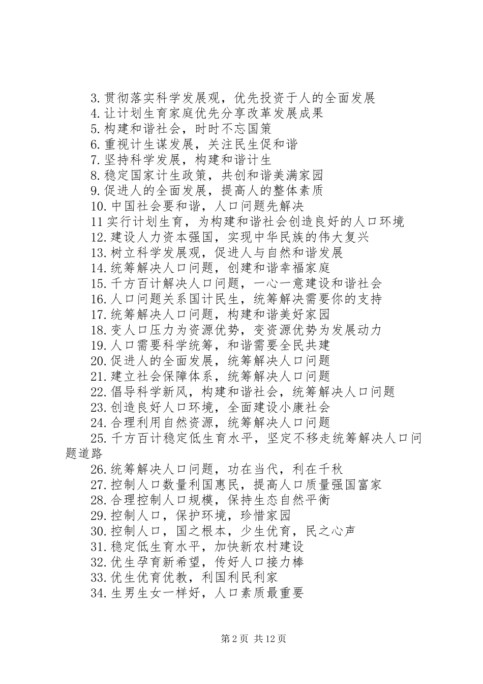 计划生育宣传标语_1_第2页