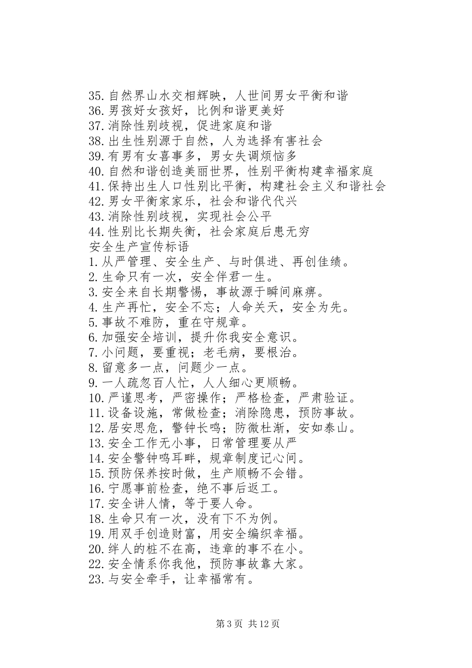 计划生育宣传标语_1_第3页