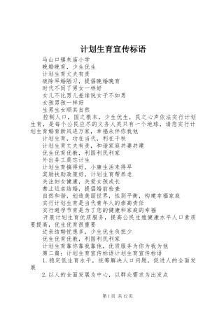 计划生育宣传标语_1