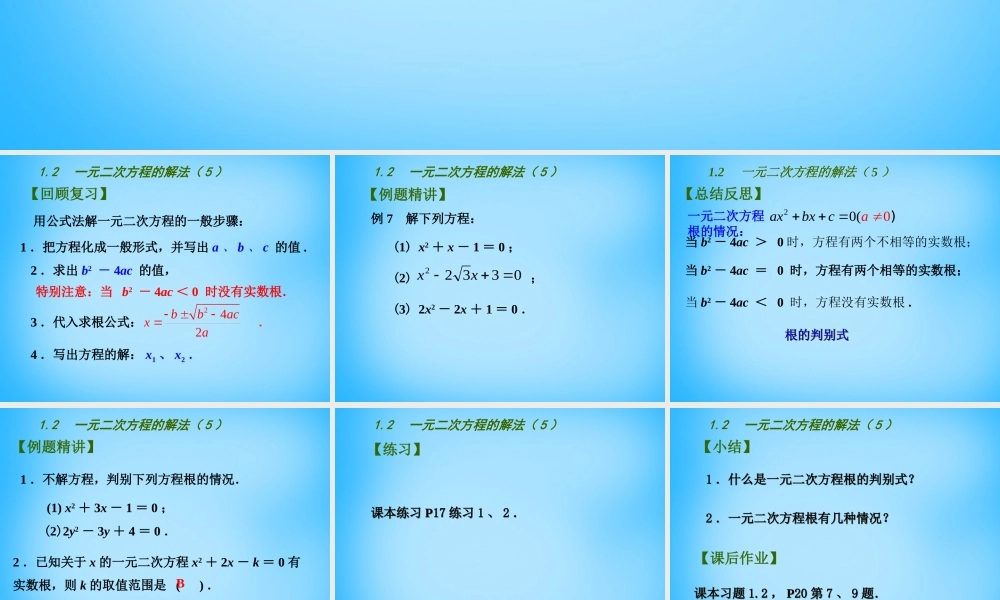 九年级数学上册 12 一元二次方程的解法课件5 (新版)苏科版 课件