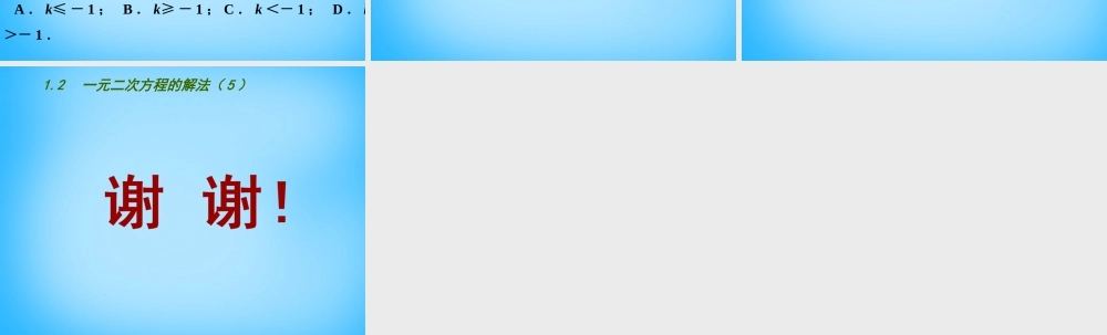 九年级数学上册 12 一元二次方程的解法课件5 (新版)苏科版 课件