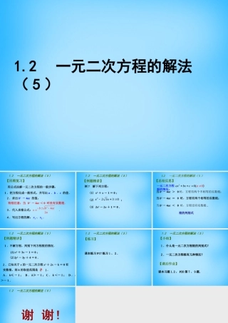 九年级数学上册 12 一元二次方程的解法课件5 (新版)苏科版 课件