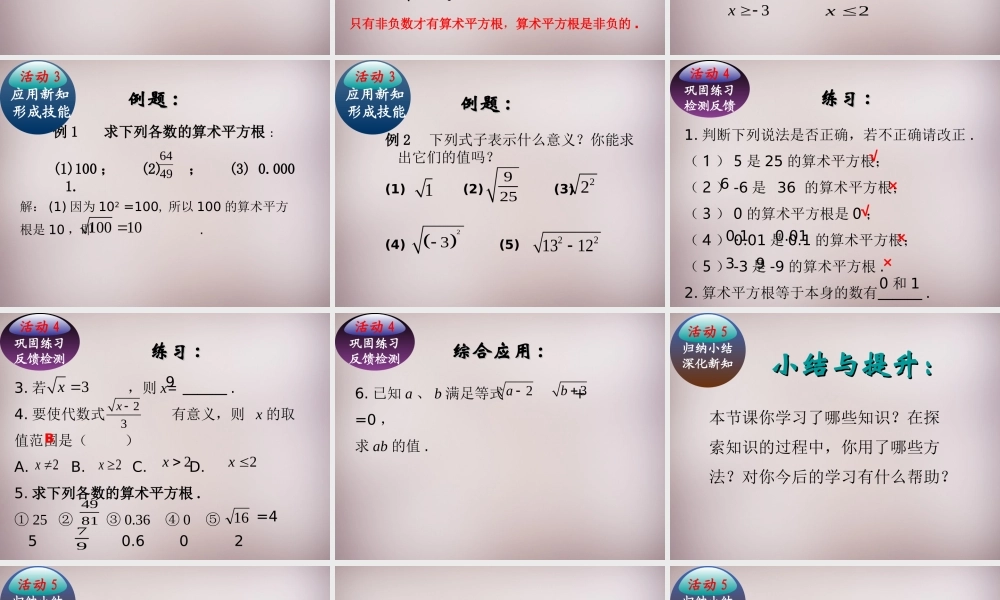 中学七年级数学下册 6.1 平方根课件1 (新版)新人教版 课件