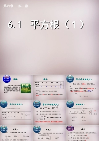 中学七年级数学下册 6.1 平方根课件1 (新版)新人教版 课件