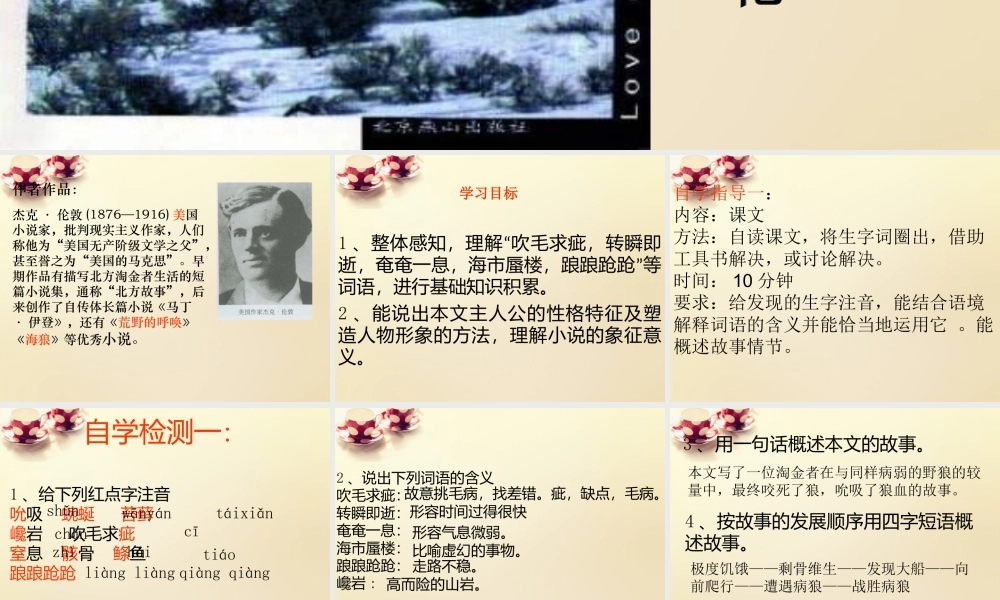 九年级语文下册 8(热爱生命)课件 (新版)新人教版 课件