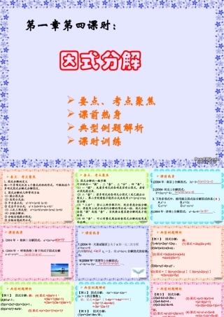 中考数学因式分解复习课件四 课件