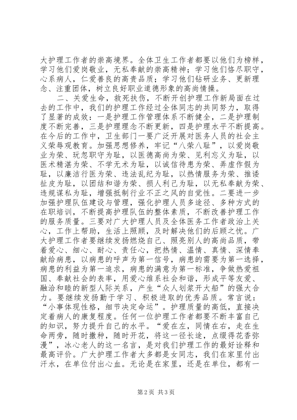 在纪念5.12国际护士节暨表彰大会上的讲话_第2页