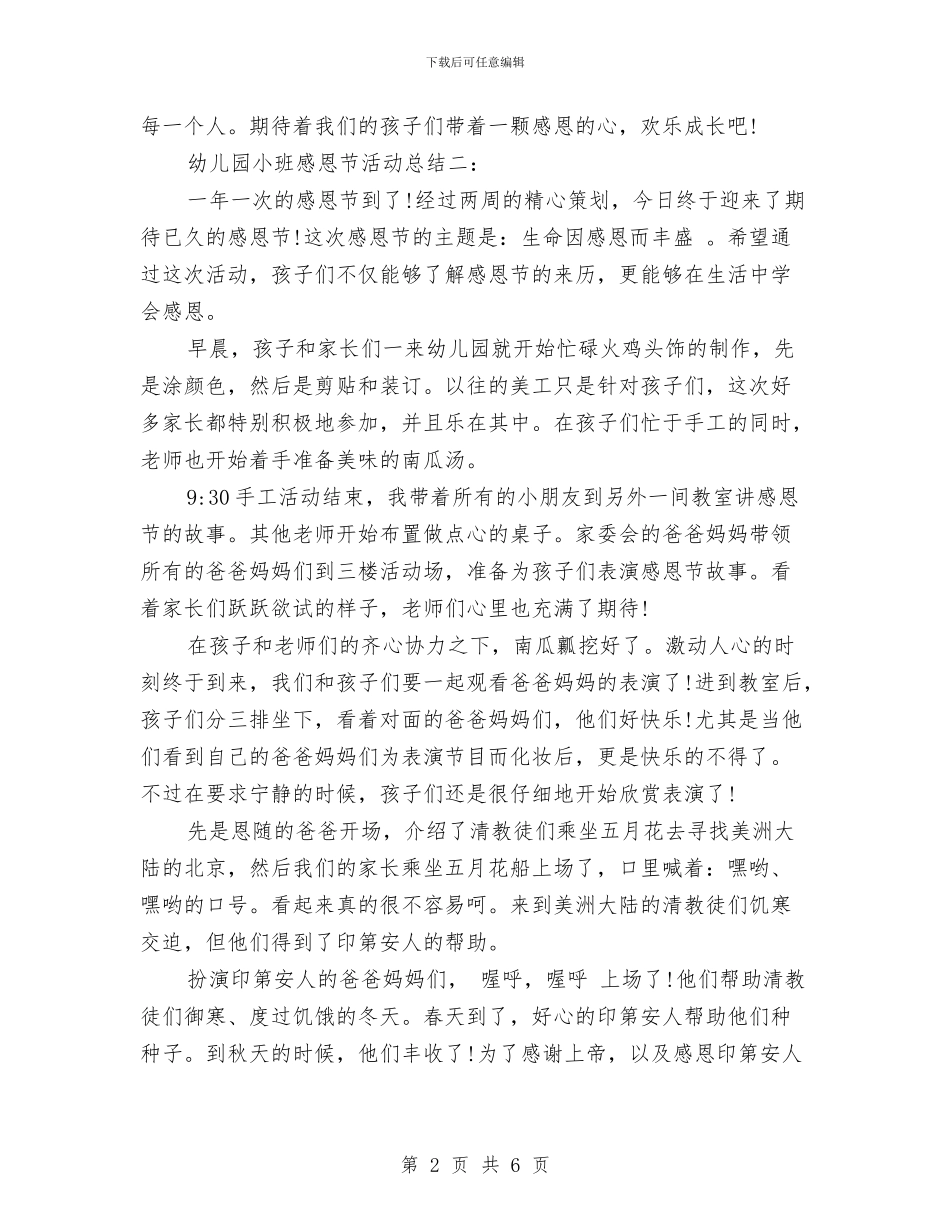 幼儿园小班感恩节活动总结与幼儿园小班感言2篇汇编_第2页