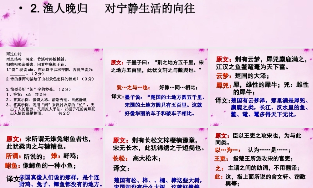九年级语文下册 17 公输课件1 新人教版 课件