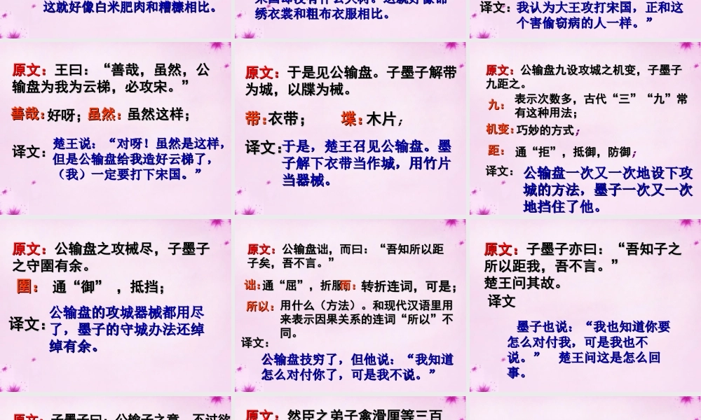 九年级语文下册 17 公输课件1 新人教版 课件