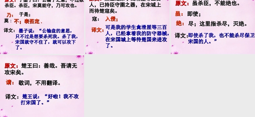 九年级语文下册 17 公输课件1 新人教版 课件