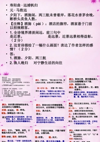 九年级语文下册 17 公输课件1 新人教版 课件