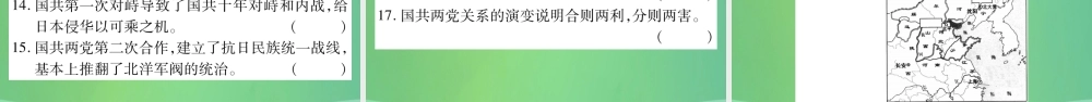 中考历史复习 第一篇 教材系统复习 2 中国近代史 第四学习主题 中华民族的抗日战争、人民解放战争的胜利习题课件