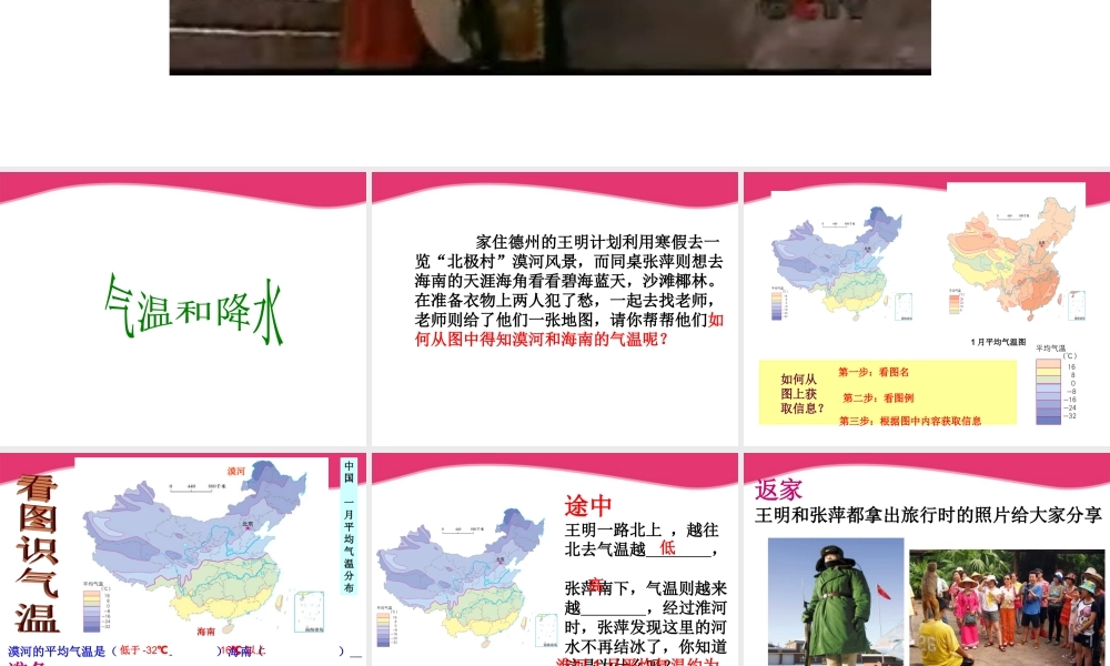 八年级地理上册 第二单元气温和降水课件 商务星球版 课件